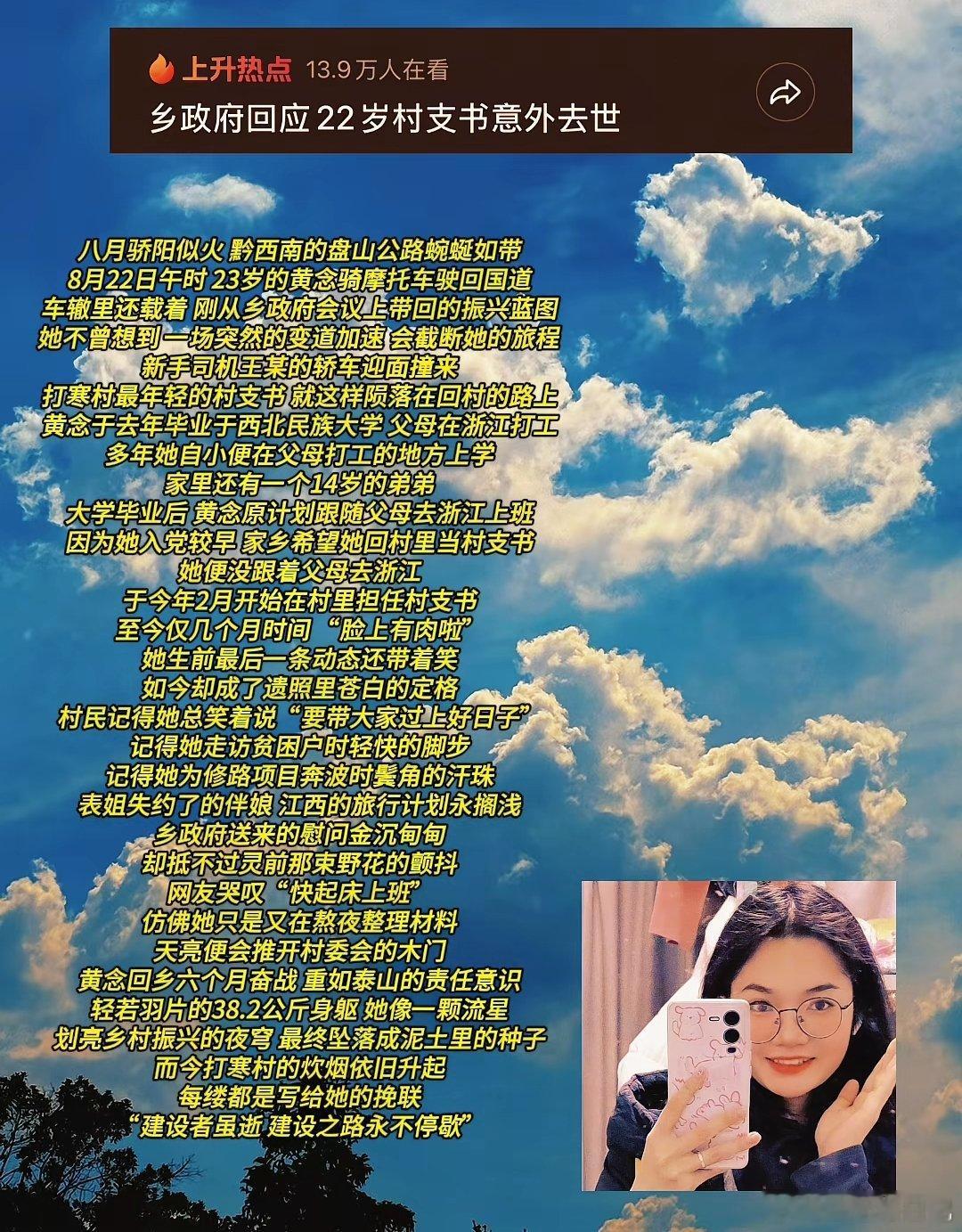 22岁村支书黄念意外去世，哎！天妒英才，又让我想起来了黄文秀 ​​​