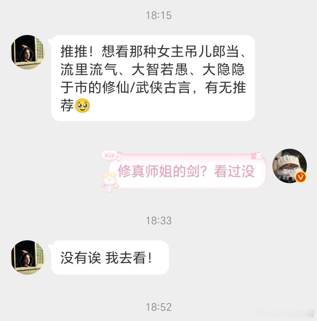 推推！想看那种女主吊儿郎当、流里流气、大智若愚、大隐隐于市的修仙/武侠古言，有无