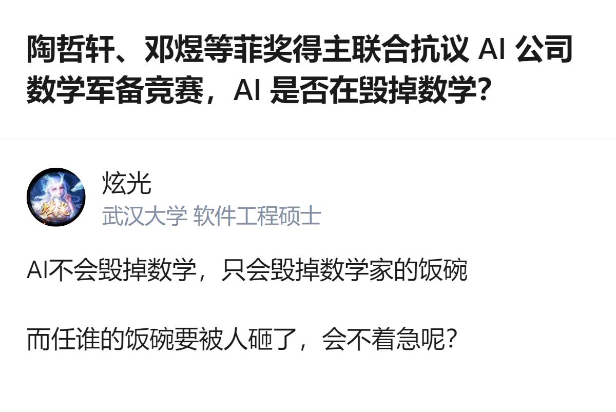 25位菲尔兹奖得主联合发公开信，反对AI公司把解决数学问题当基准测试的“数学军备