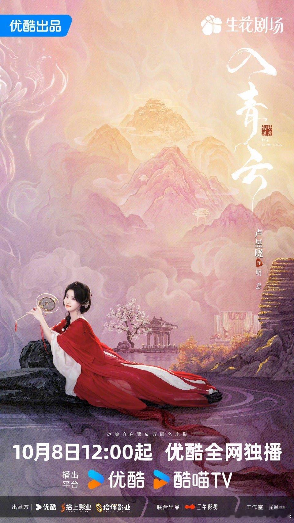 卢昱晓新剧评论区 评论区一片和谐，全是为卢昱晓加油的声音。路人缘满分，期待她在新