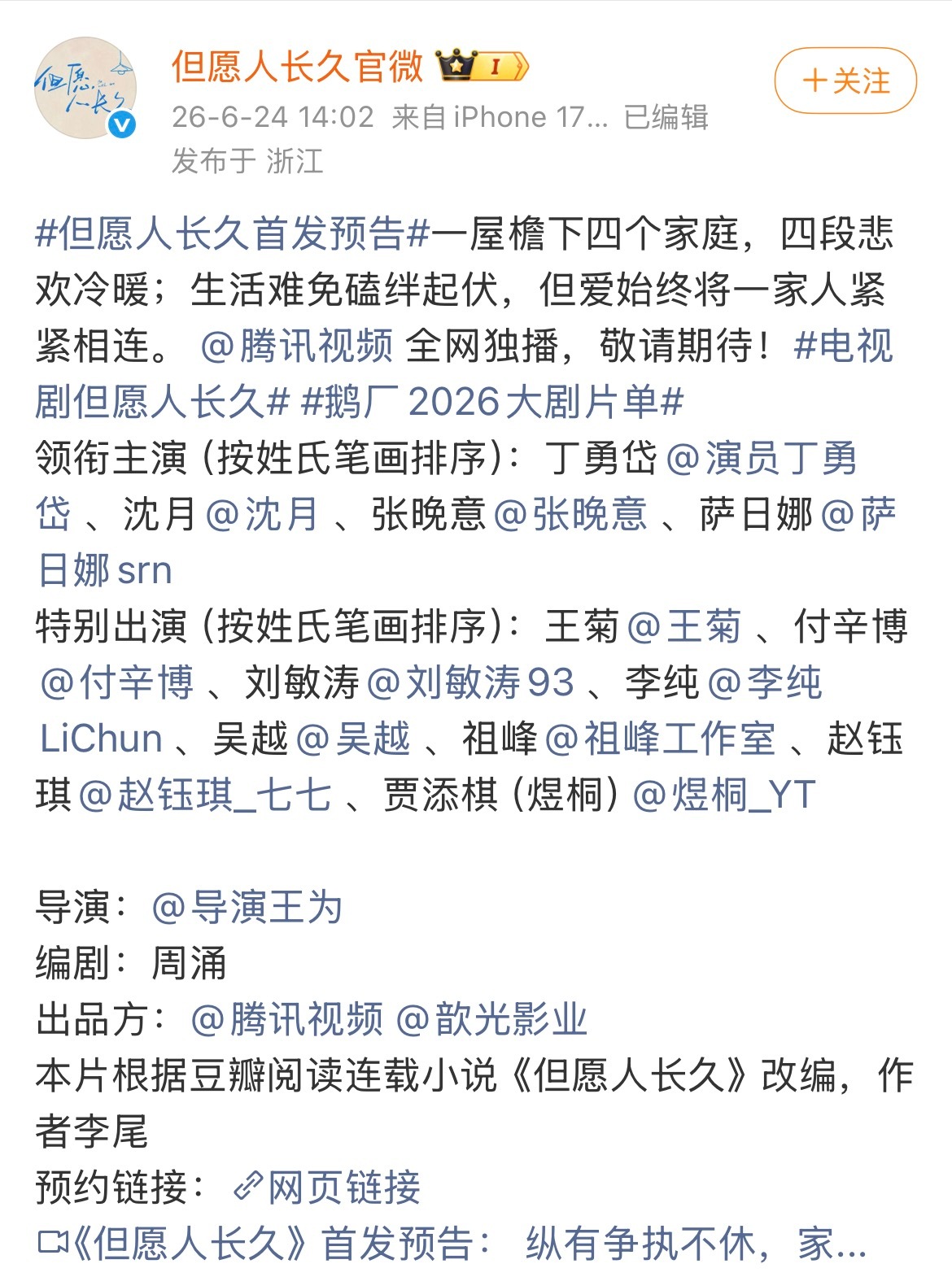 旺仔爆料张晚意为了不被沈月压，把丁勇岱和萨日娜从主演提到了领衔主演这不是剧方的事