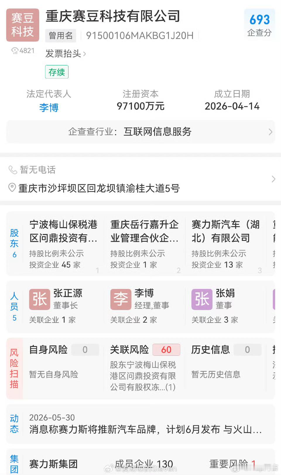 曝赛力斯将发布新品牌赛豆科技最近应该会有动作了，可以注意注意我IP