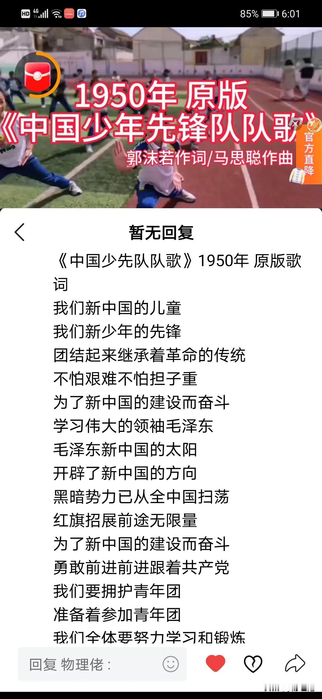 红色经典儿歌《中国少先队队歌》1950年 原版
                