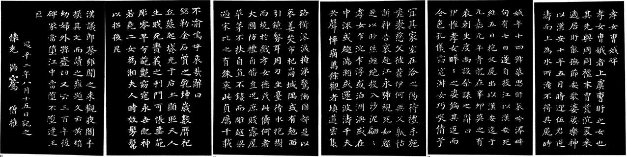 董其昌小楷孝女曹娥碑书法欣赏