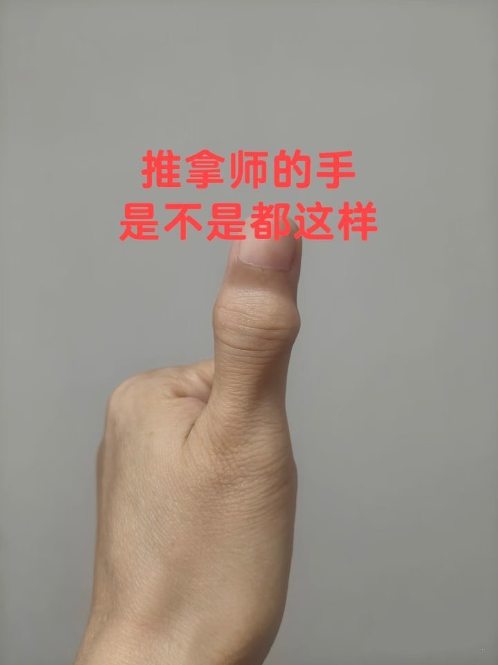我喜欢把右手拇指压在左手的小天心里，就是大小鱼际交界处，刚好是个坑，能省不少力气