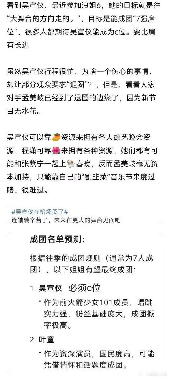 投稿，不懂就问，吴宣仪算是浪姐最大咖吗？是往顶流爱豆方向发展吗？ ​​​