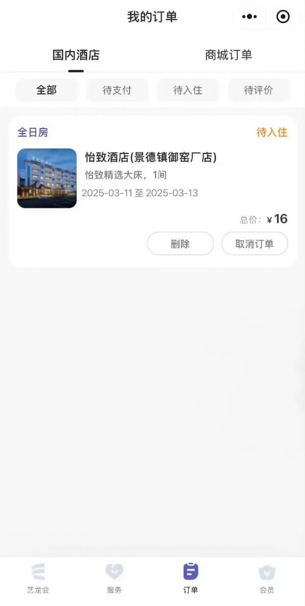 跟对象出去玩，他订了这么便宜的酒店！ ​​​