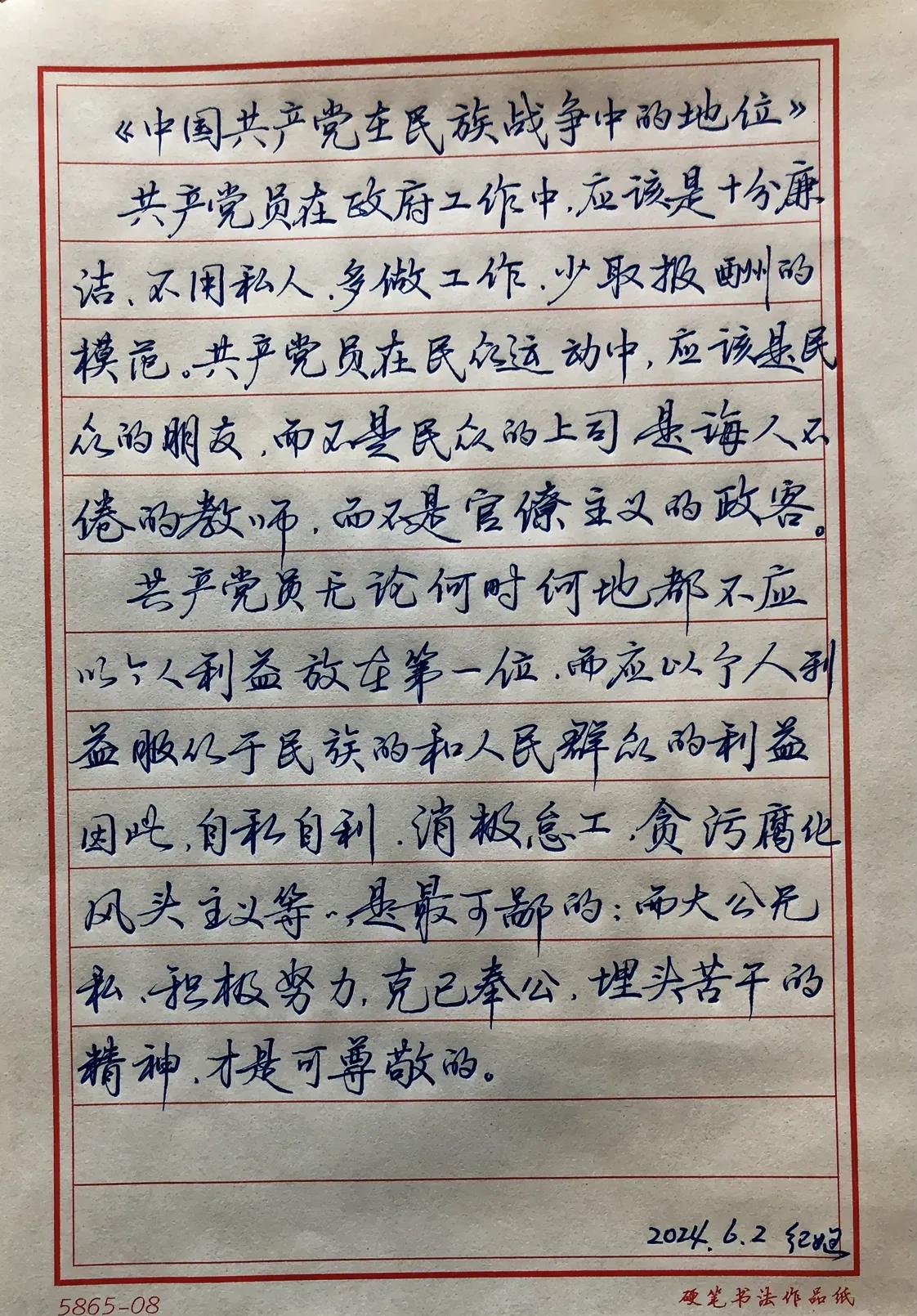 抄写《毛泽东选集》