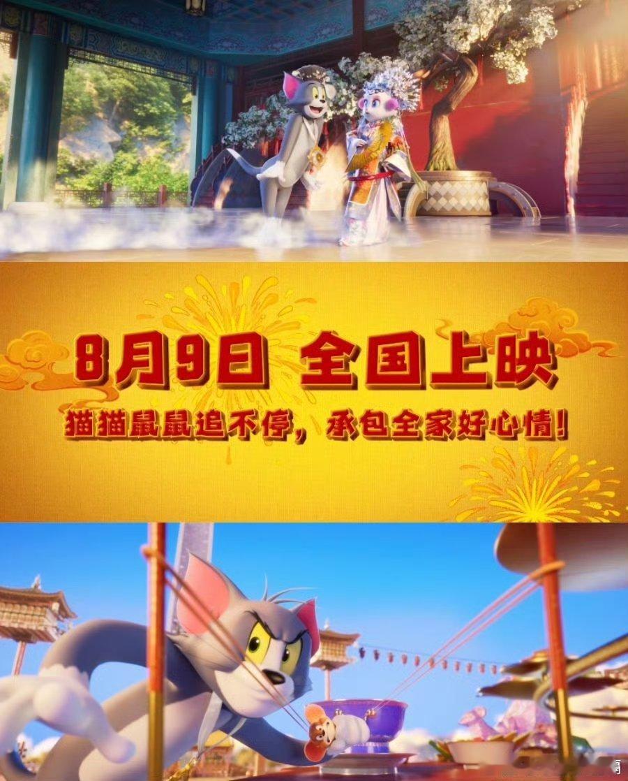 85年过去了汤姆还在带薪抓鼠猫和老鼠又有新篇章啦，这个8.9真的令人期待，带薪抓