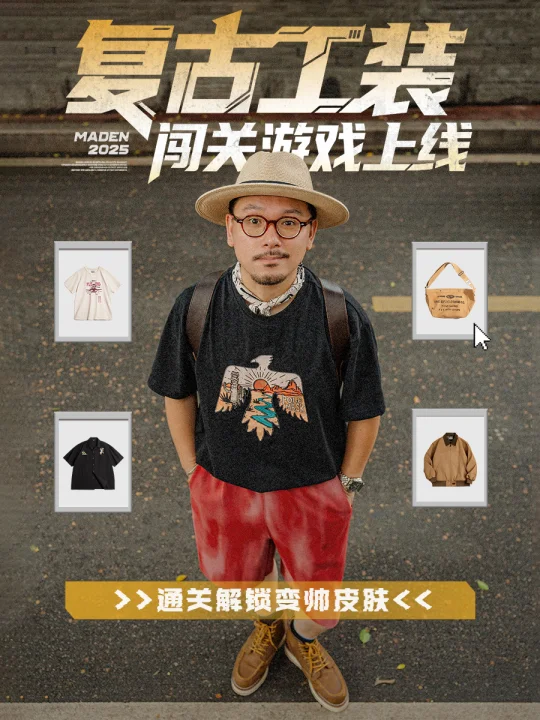 复古工装闯关上线,通关解锁变帅皮肤