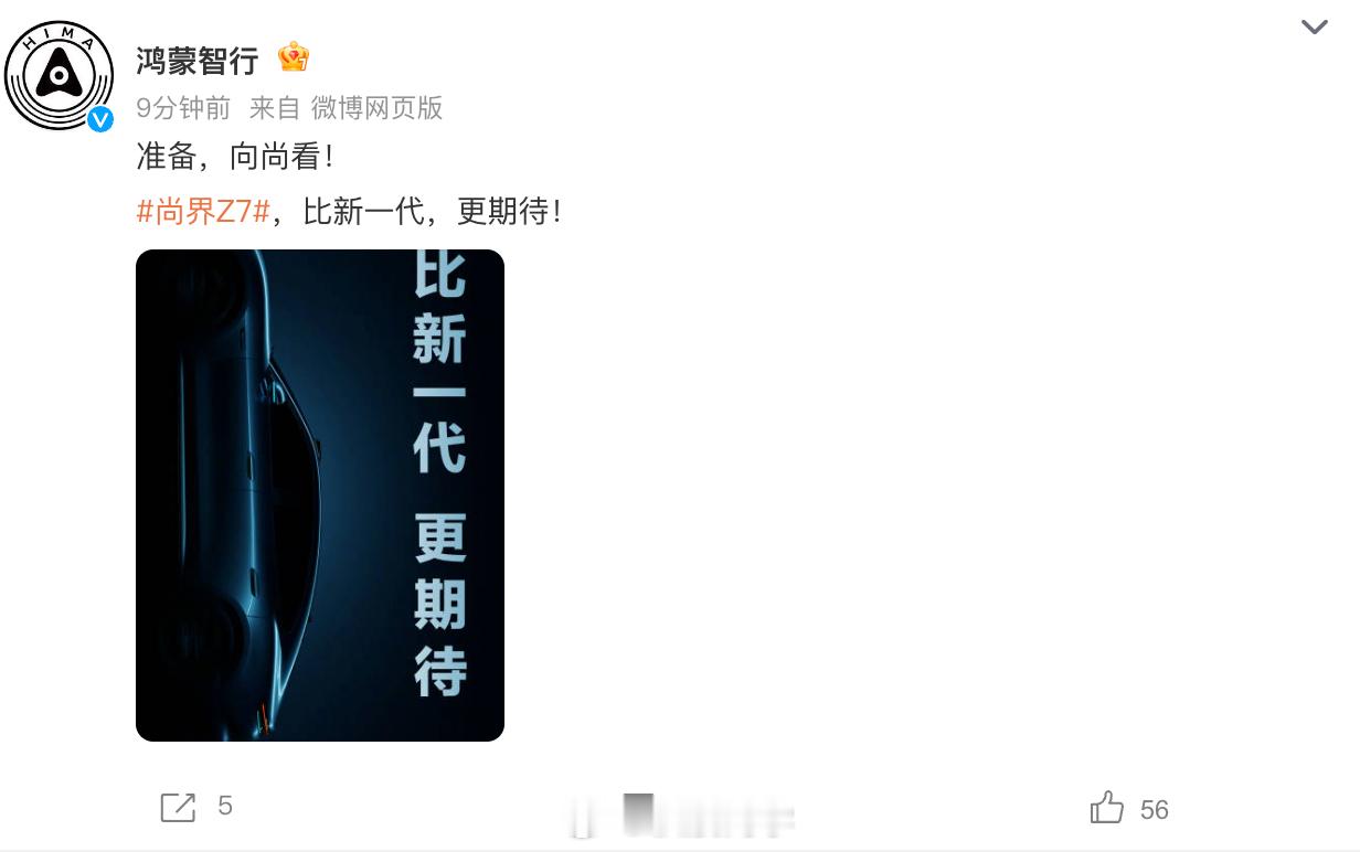 尚界轿跑新车Z7官宣 尚界第二台来了，尚界Z7，定位轿跑，这低趴大溜背，期待实车