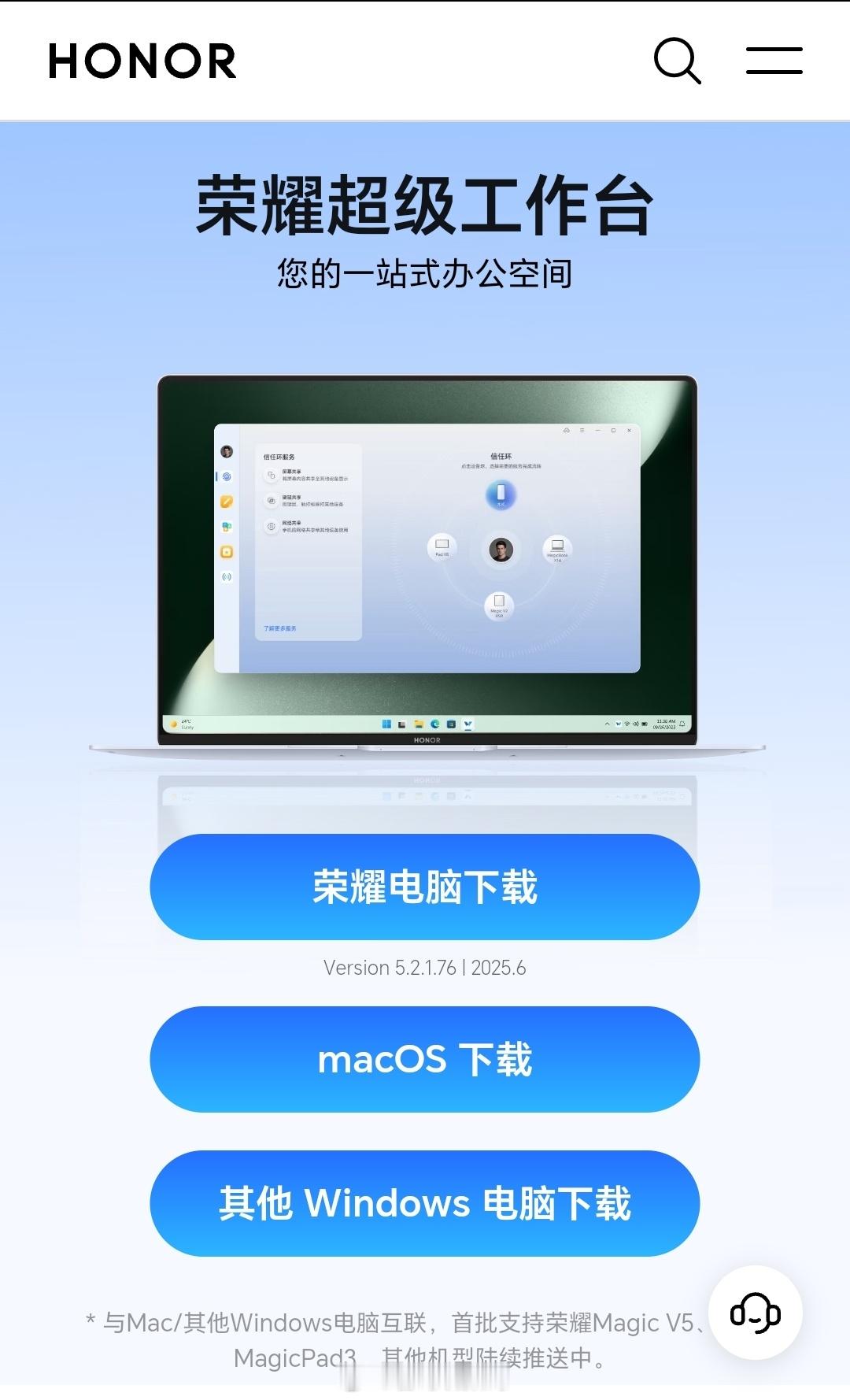 荣耀超级工作台Mac端和非荣耀Windows端现已正式上线，同样支持荣耀文档和文