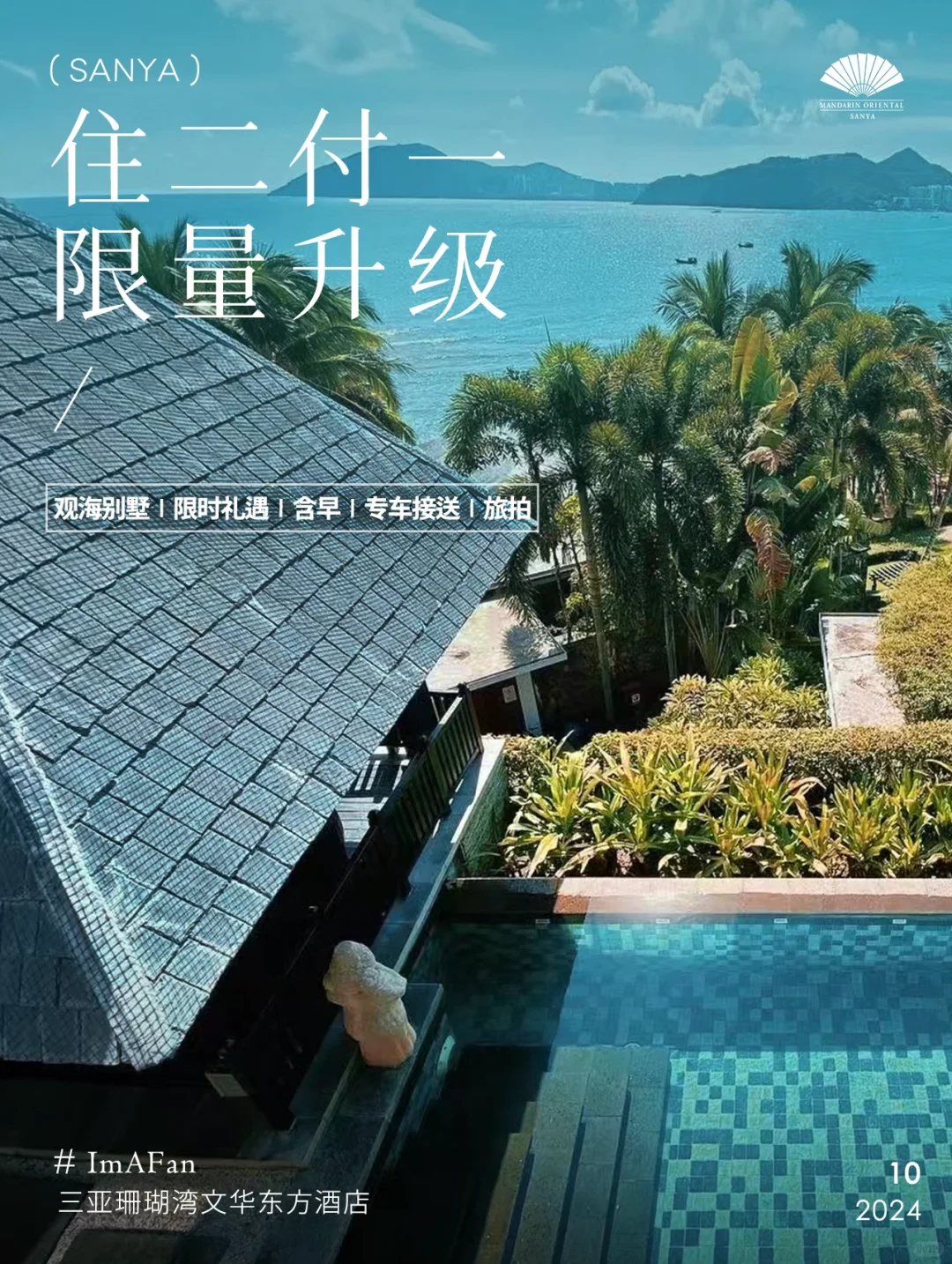 住二付一|三亚珊瑚湾文华东方|限量升级