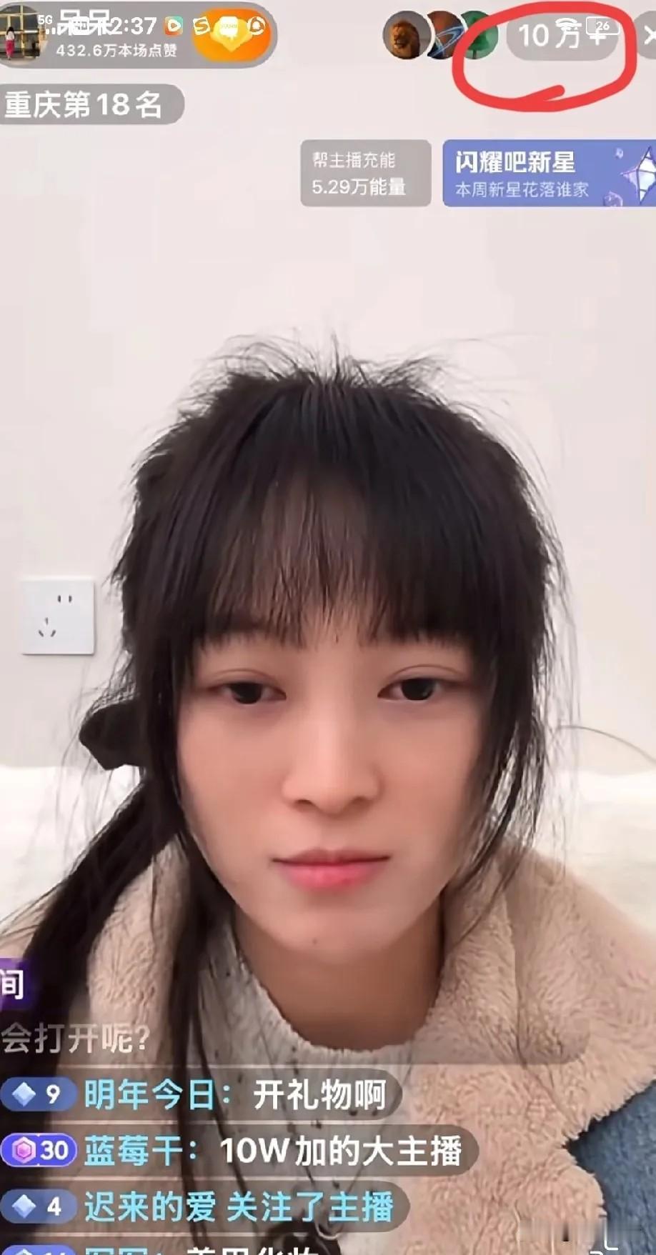 合川呆呆爆火之后首次开直播，
人数直接10万加，
这可把她激动坏了，
本来她当时