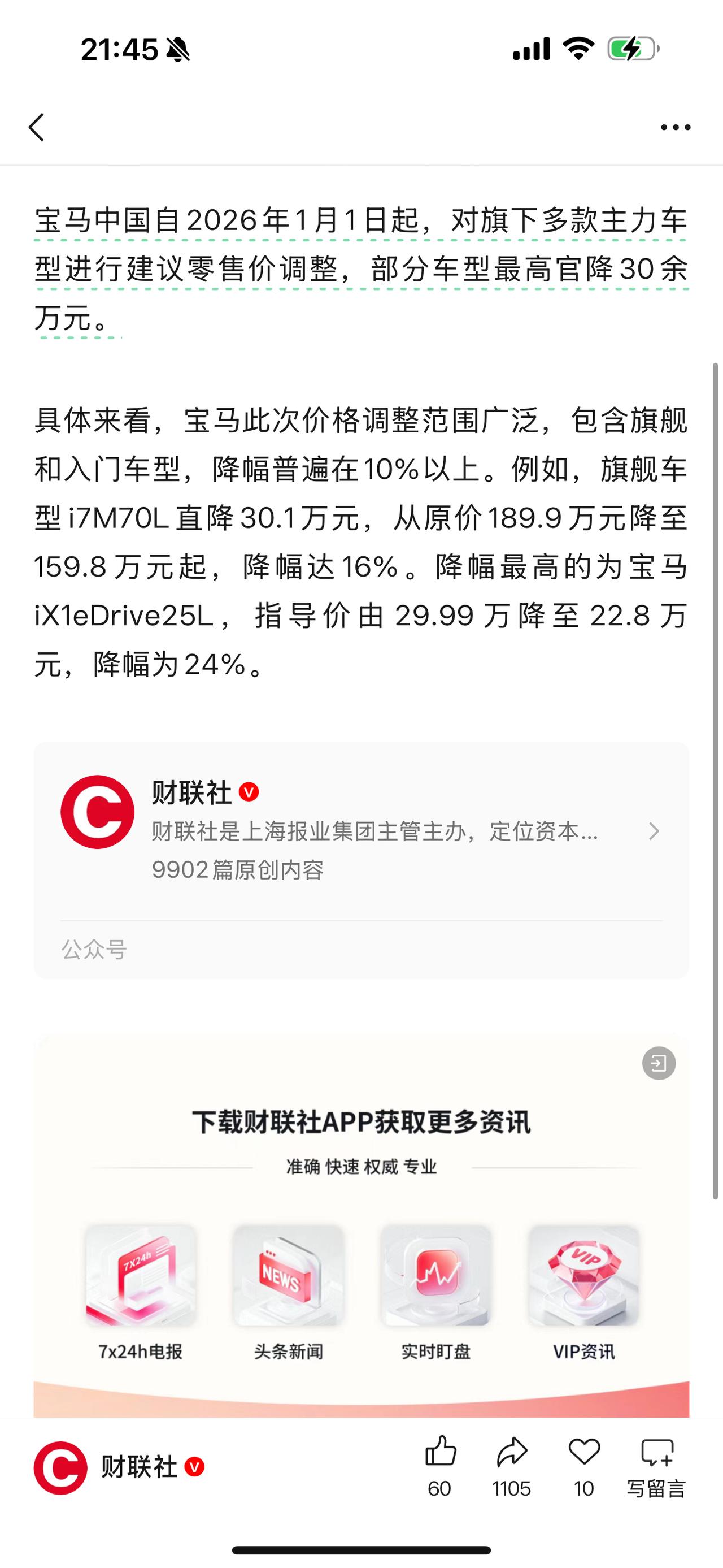 宝马自2026年1月1日开始，多款车型开始降价，终究是我国新势力新能源的势头太猛