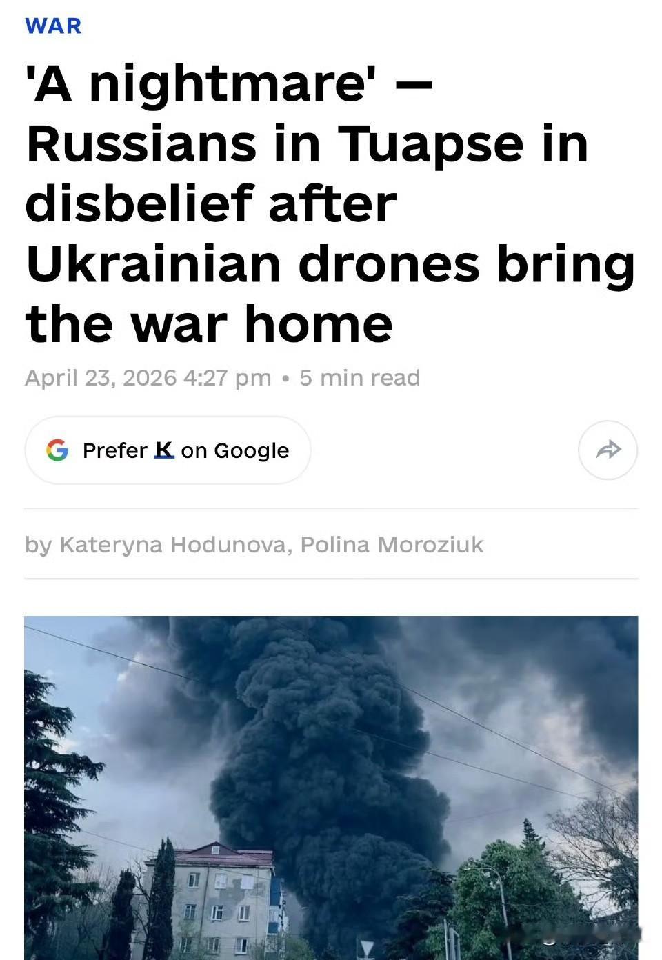 Kyiv Independent：犹如噩梦！Tuapse炼油厂遭连续无人机打击引