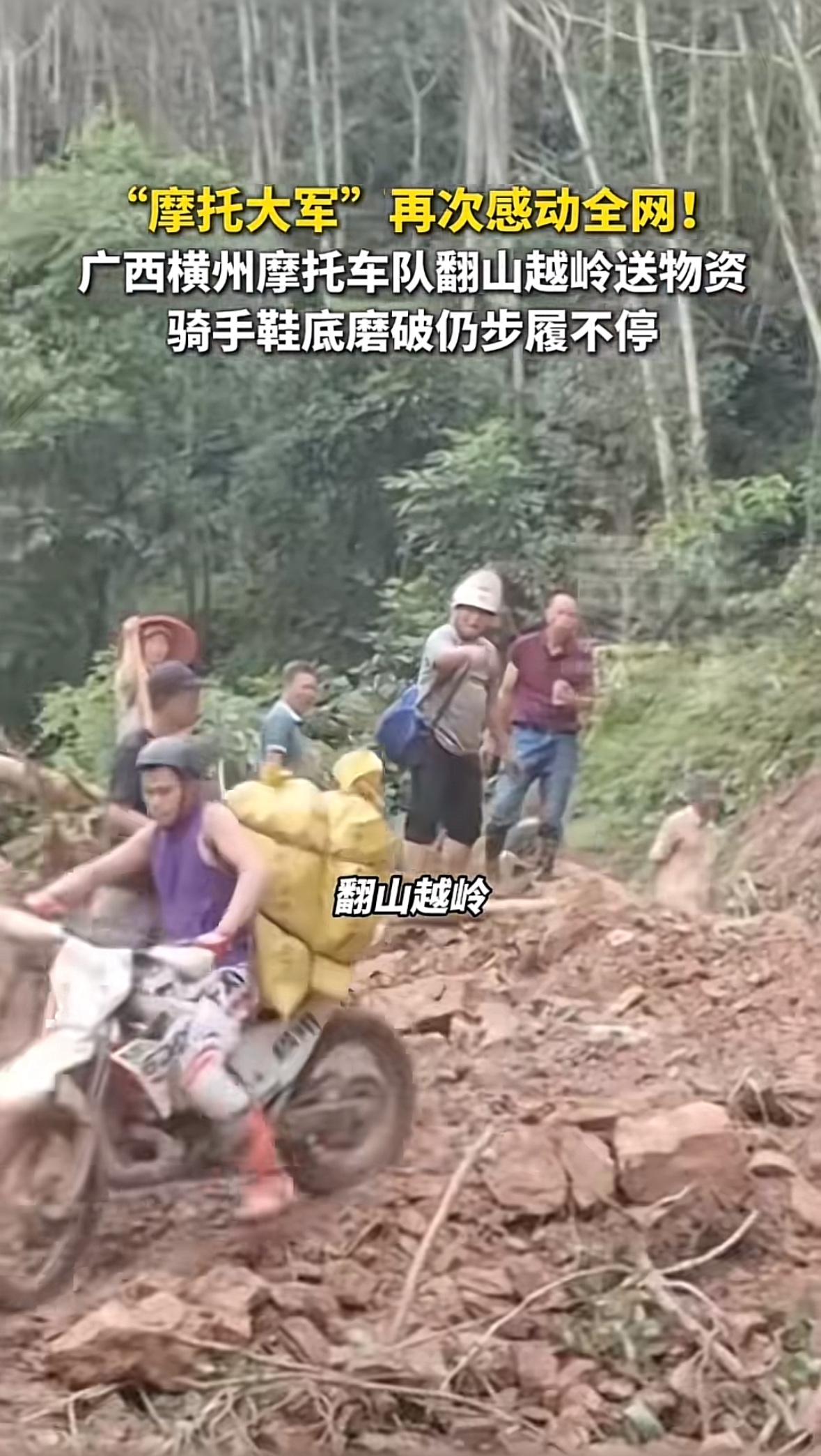逆流而上的“摩托大军”感动全网！广西大雨冲断了路，泡毁了庄稼，也把一些村子困成了