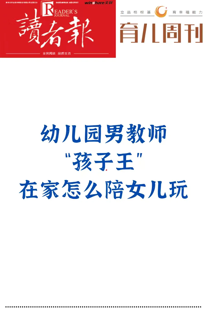 幼儿园男教师如何带女儿运动