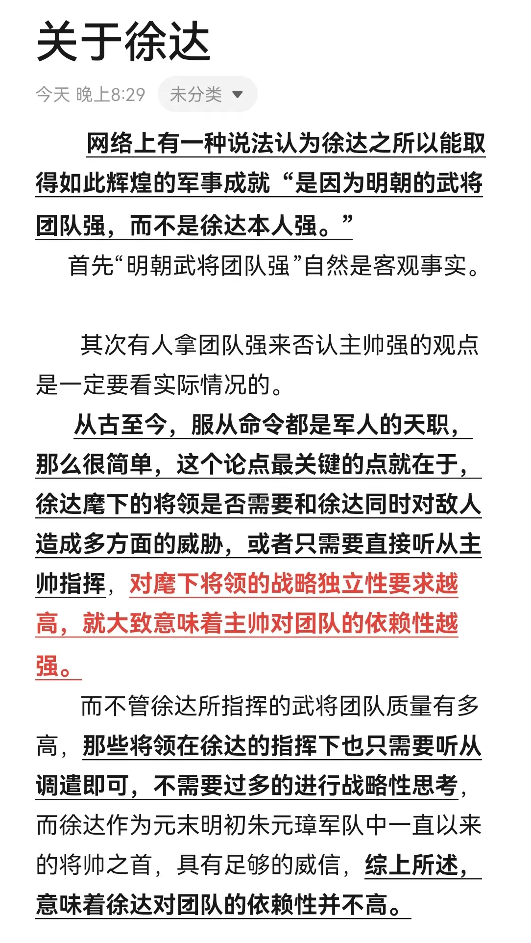 关于徐达是否是依赖强大团队支撑的军事统帅。