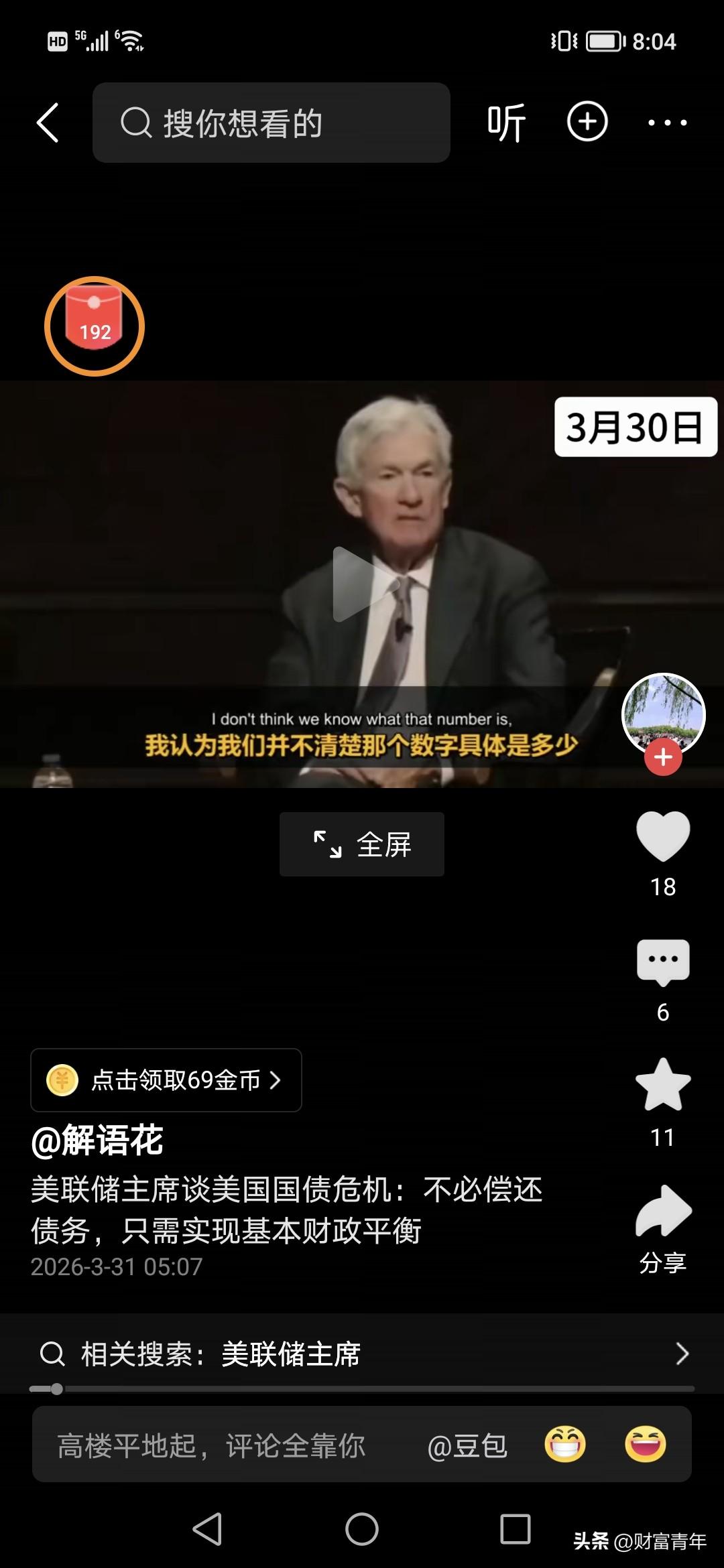 美联储老大说300万亿美债怕啥？！！说就是，不怕负债，也不怕还不起。
所以说现在