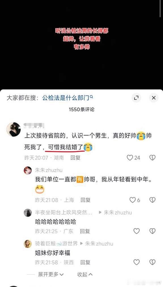 “可惜我结婚了” ​​​