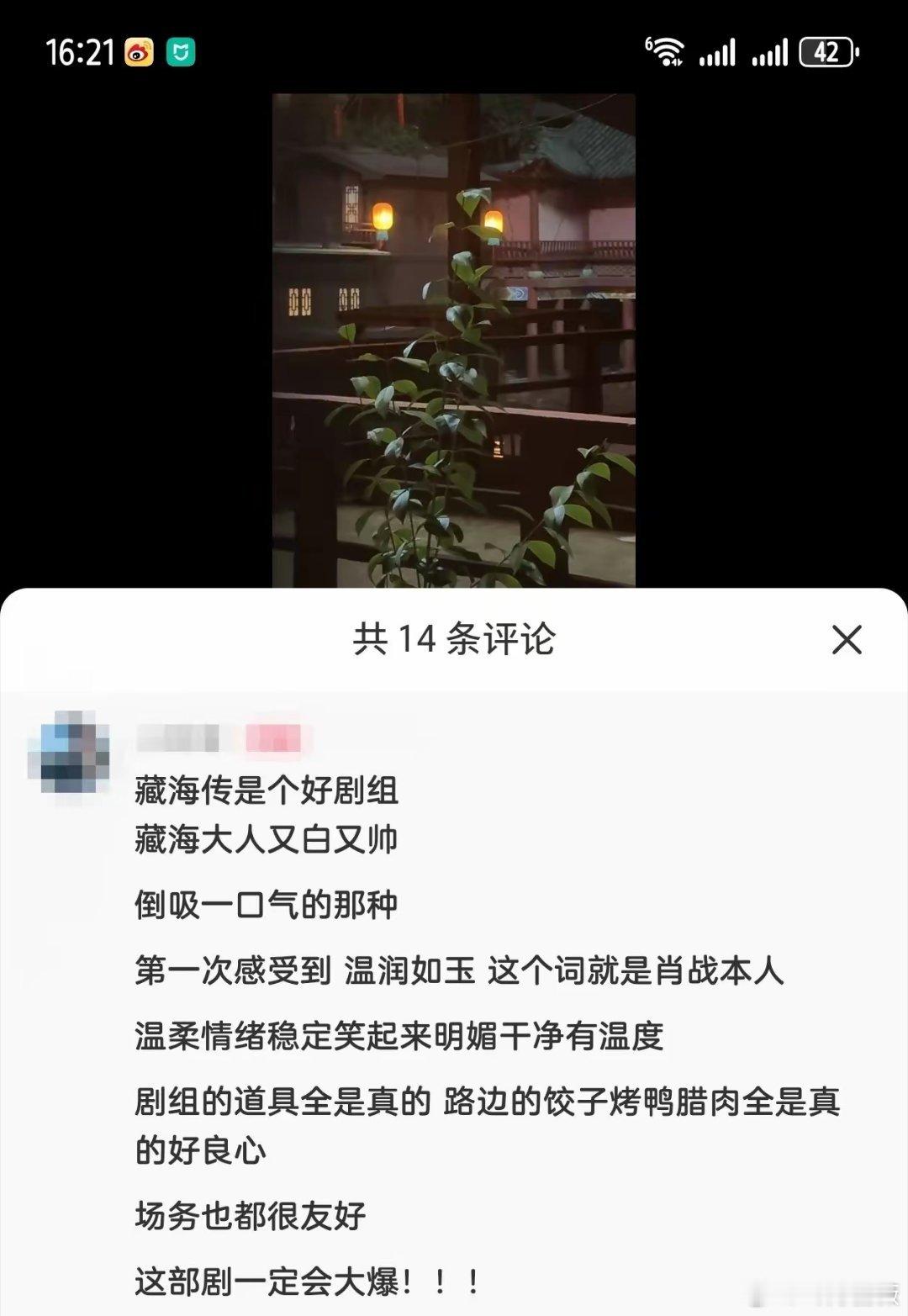 咱争取去肖战剧组当群演吧，道具全都是真的，一天天的都有好东西吃。 ​​​