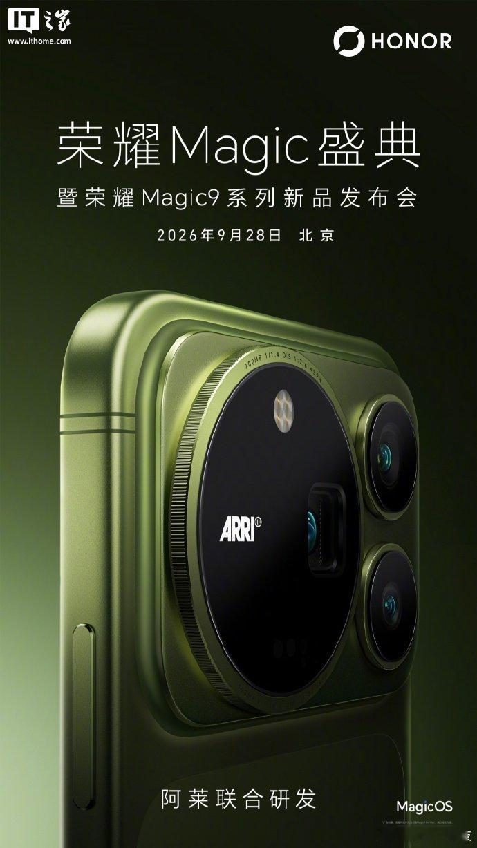 荣耀新品发布会定档9月28日【荣耀 Magic 盛典暨荣耀 Magic9 系列新