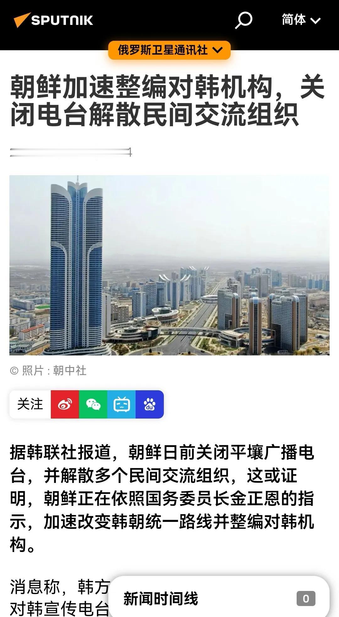 朝鲜正在加速改变韩朝统一路线并整编对韩机构。北南双方敌意加深，似乎不排除冲突的可