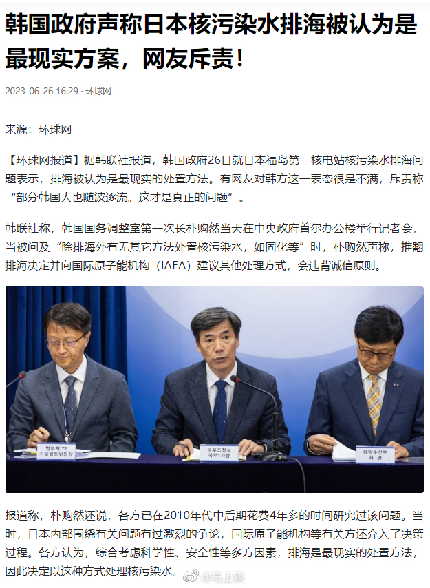 韩国政府声称日本核污染水排海被认为是最现实方案…恭喜韩国人，又多了一个亚父！ ​