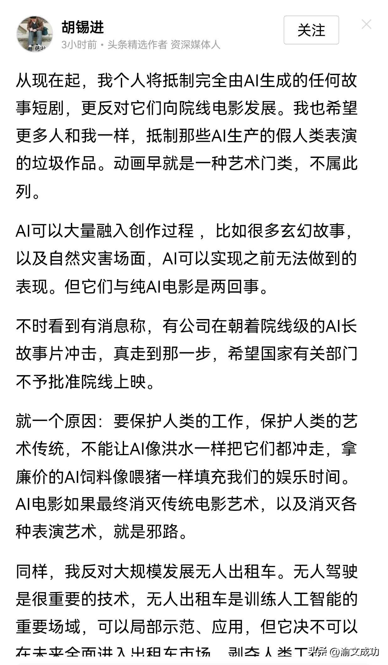 胡锡进发文抵制AI短剧和无人出租车？态度可敬，但方向错了

胡锡进发文表示将抵制