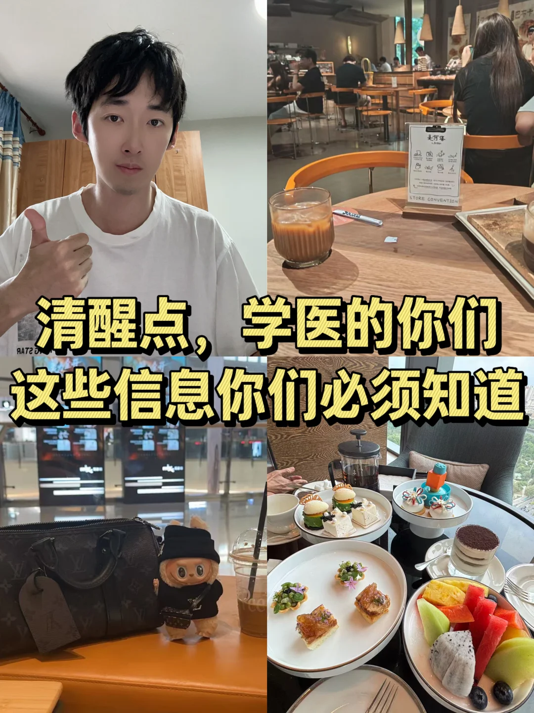 如果大一学医一开学就知道这些，该有多好…