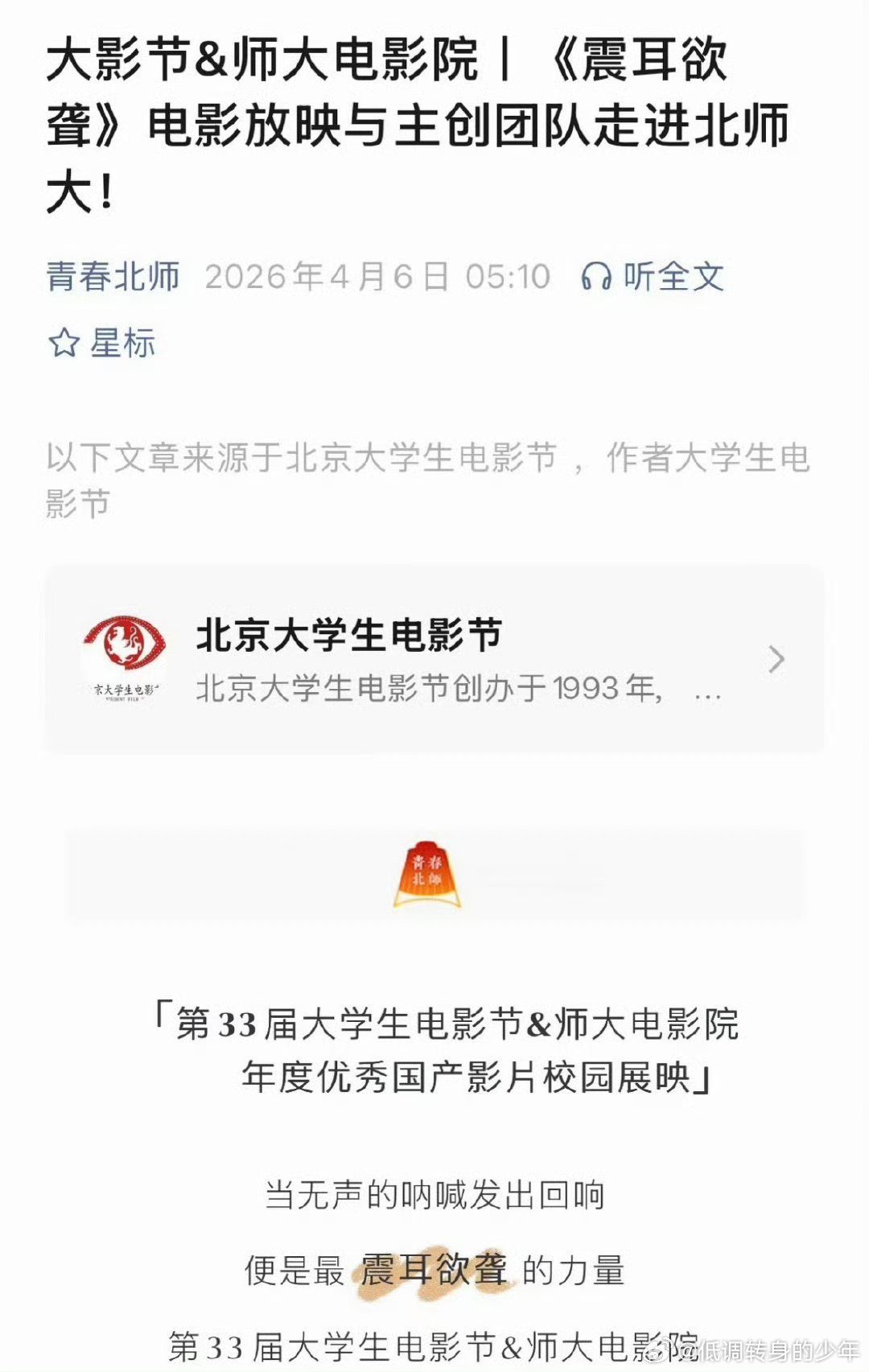 檀健次震耳欲聋4月8日，第33届大影节校园展映首场展映，檀健次主演的电影《震耳欲