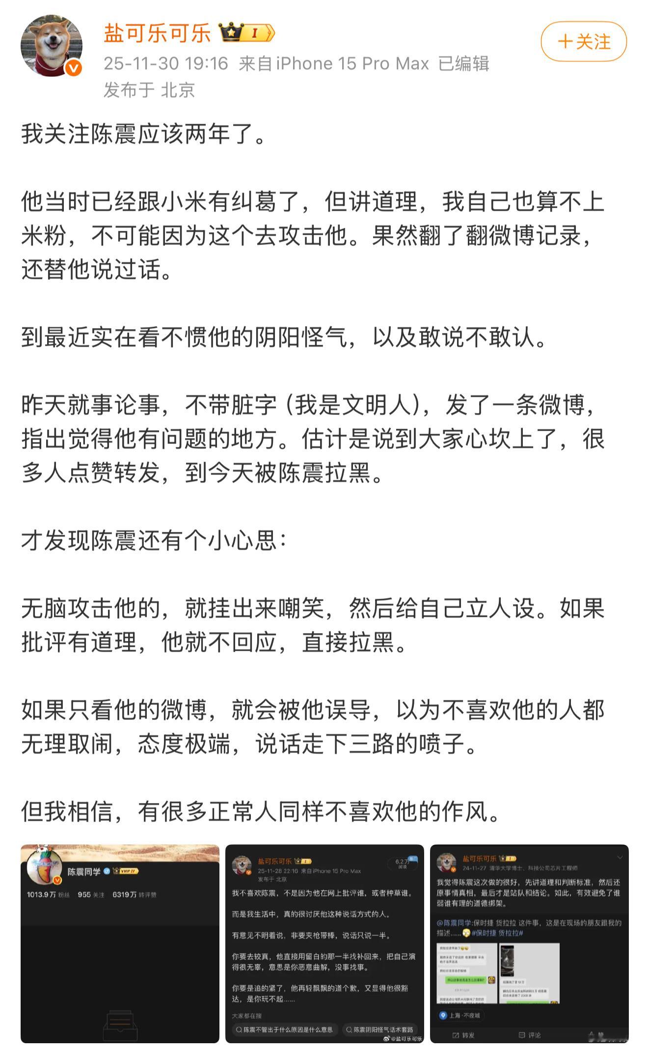 关于路人对陈震的评价。我觉得凡事不能太频繁——一开始可能只论对错，但一旦发生得频
