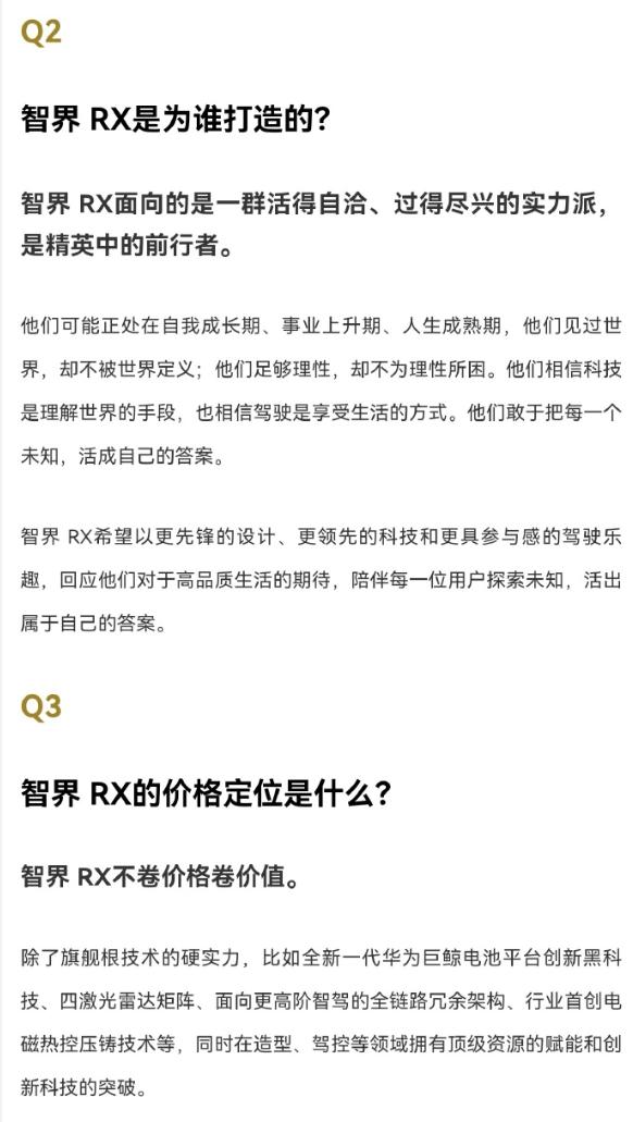新一期智界RX答网友问里，官宣了8月开启小订，熟悉华为的朋友都知道X的意义，代表