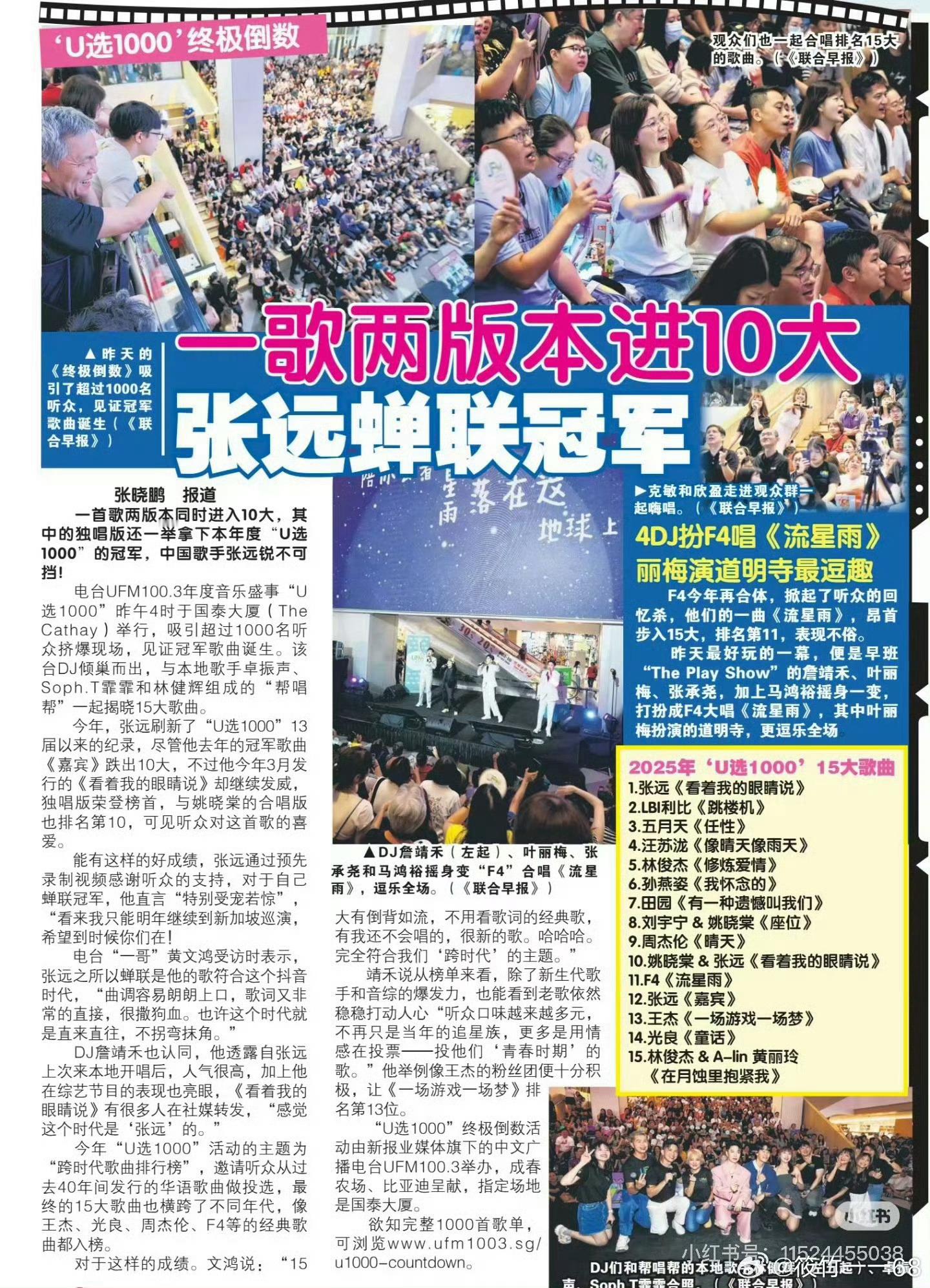 张远四首歌入选海外榜单🐦张远的海外影响力还在上升      已知张远已经蝉联U