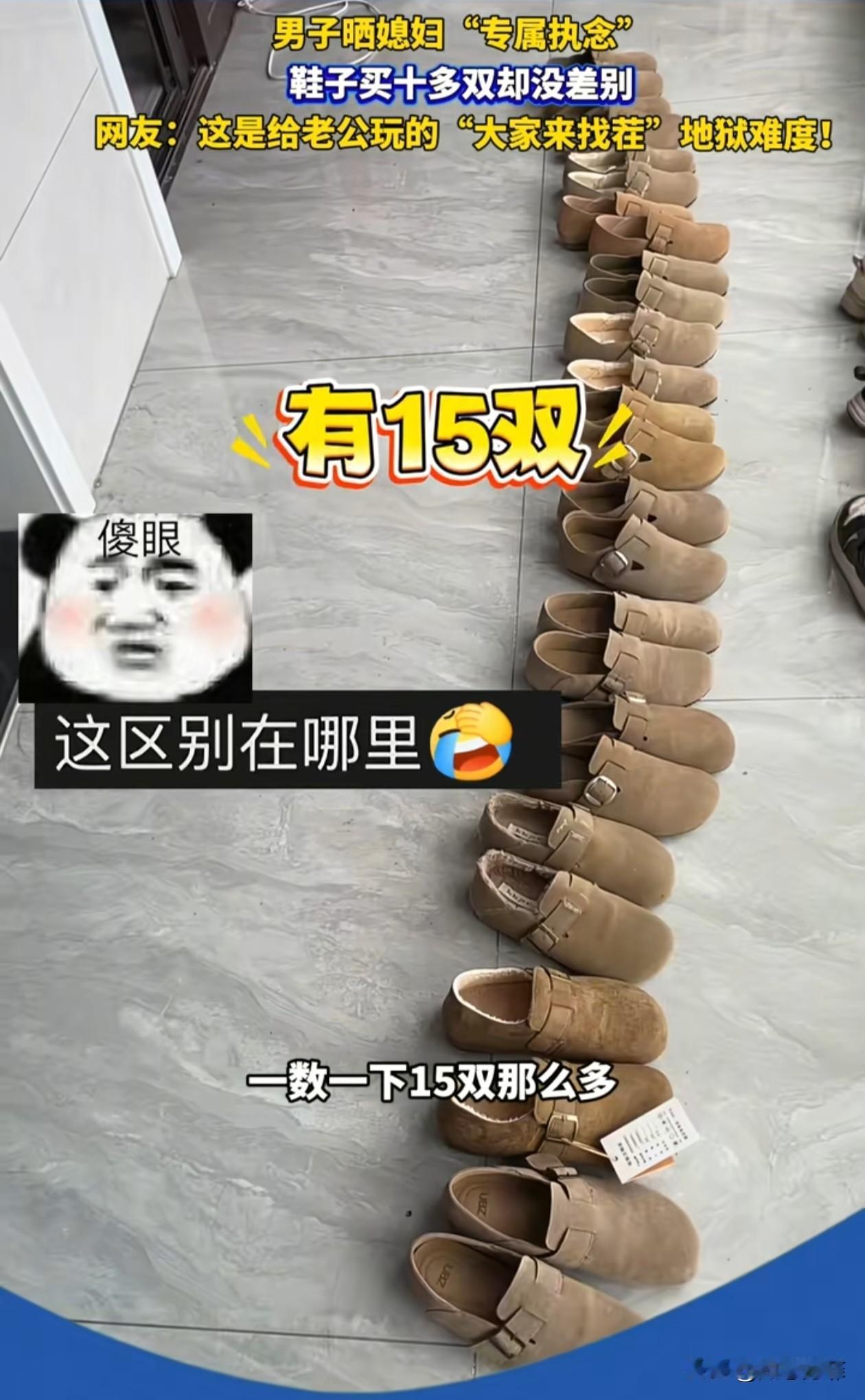 太好玩了！男子的媳妇有个独特的爱好，就是买鞋，尤其喜欢勃肯鞋，前前后后买了15双