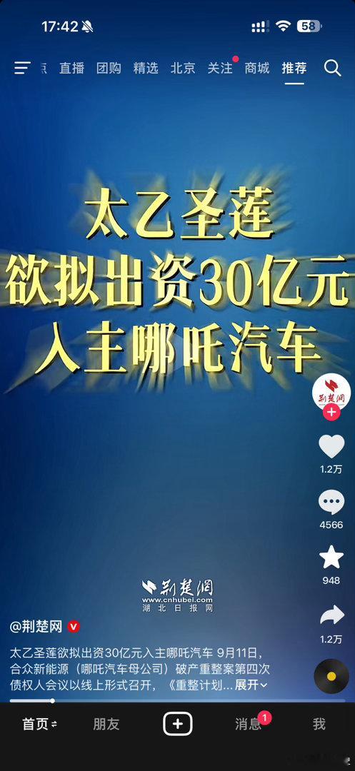 哪吒汽车 师傅要用莲藕来给哪吒重新塑身了[笑cry]鹏友圈·万象志 ​​​