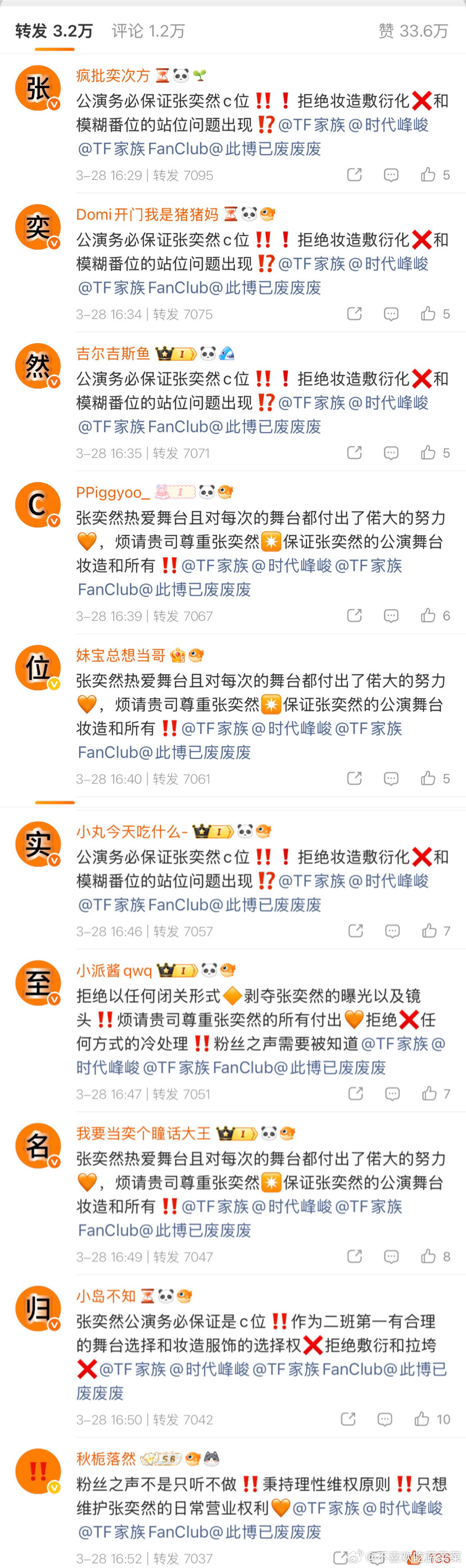 tg 张奕然家排字 