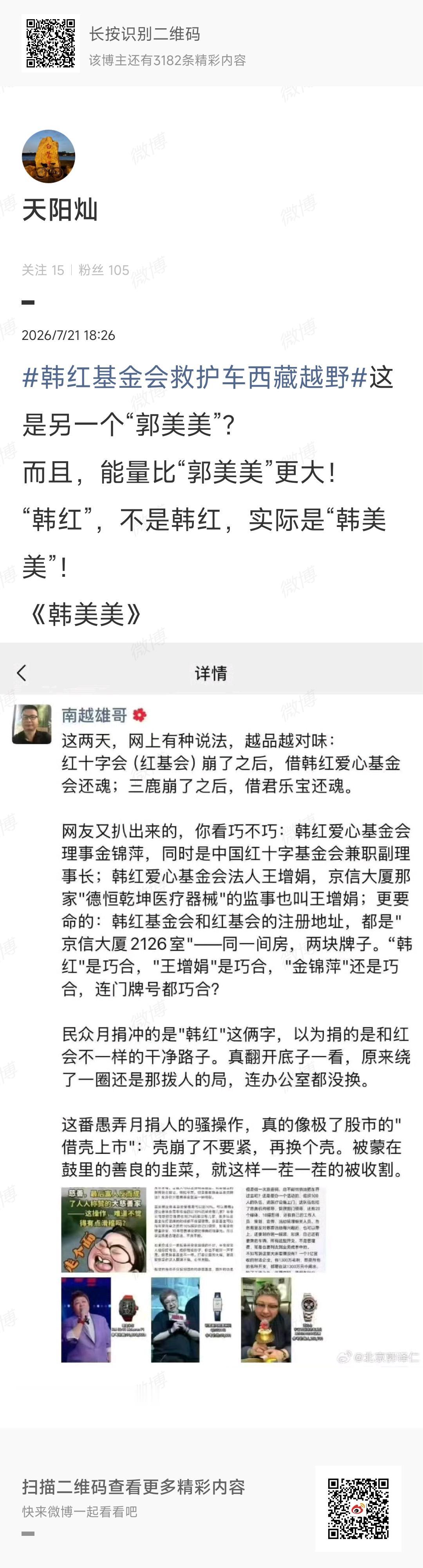 如果属实，必须深挖！不能让蛀虫啃食根基！[作揖]