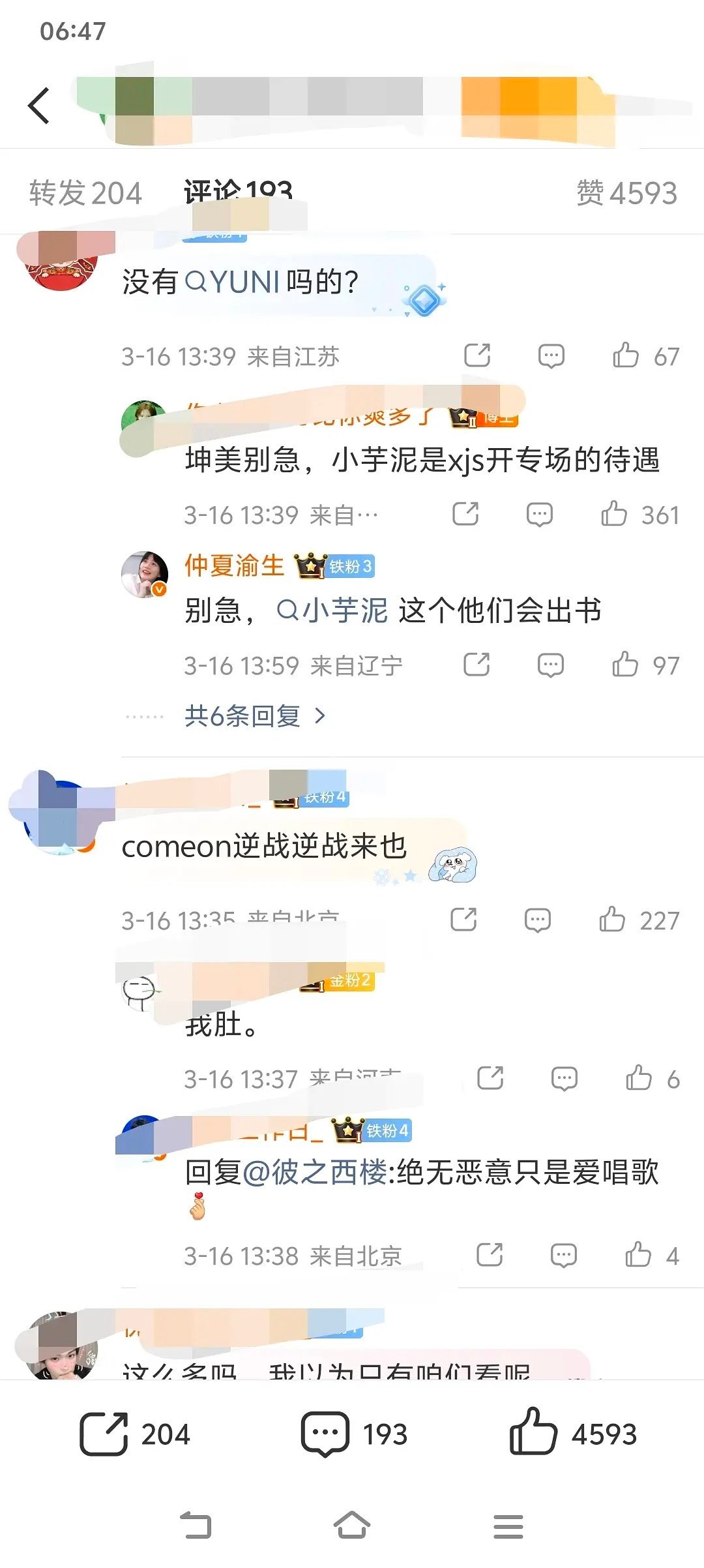 田栩宁粉丝开战 也就打得过梓渝粉丝，其他家打得过谁 