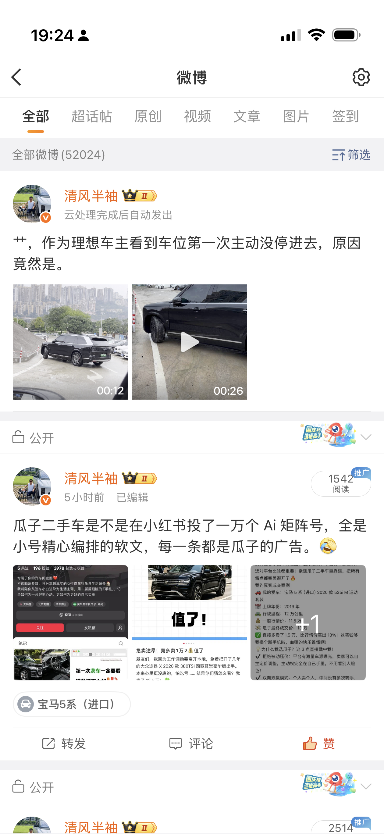何小鹏还不收购微博吗？一下午了视频都发不出来，应该收了裁掉 99/100 员工。