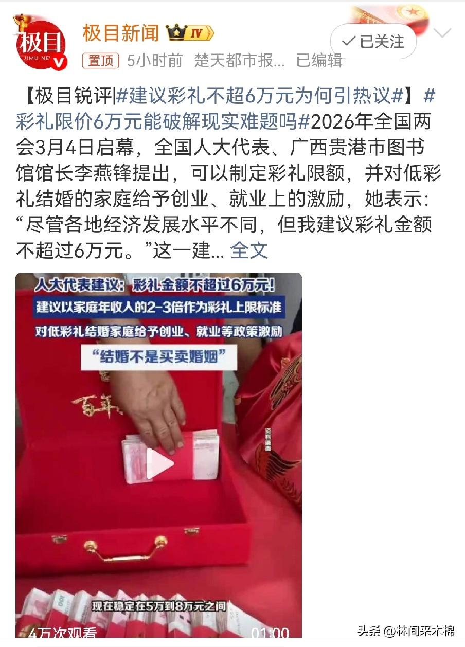 到底该怎么让专家们知道，男人娶不到媳妇，真的不全是彩礼的问题。

他们建议彩礼不