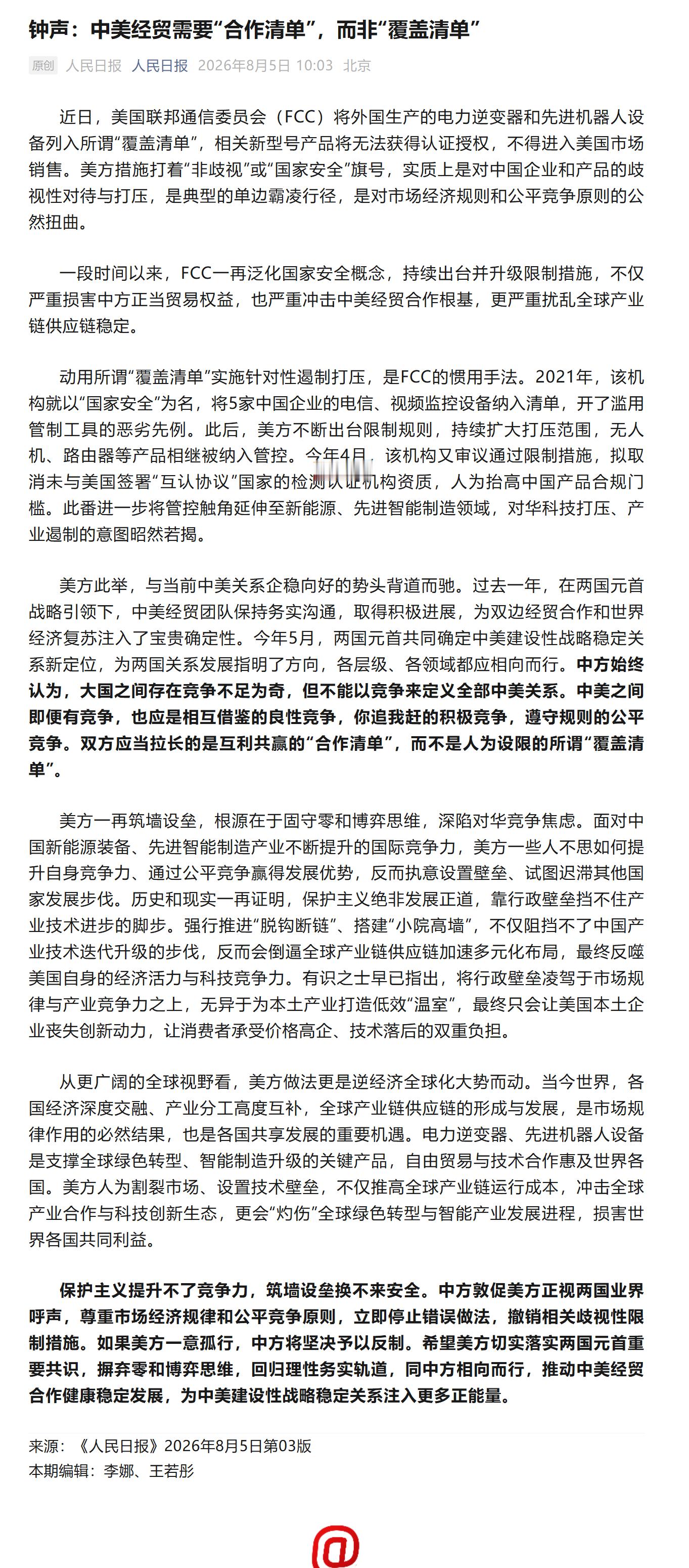 中美经贸需要合作清单而非覆盖清单 这类文字就用英语写，好不好啊？里面要讲的道理，