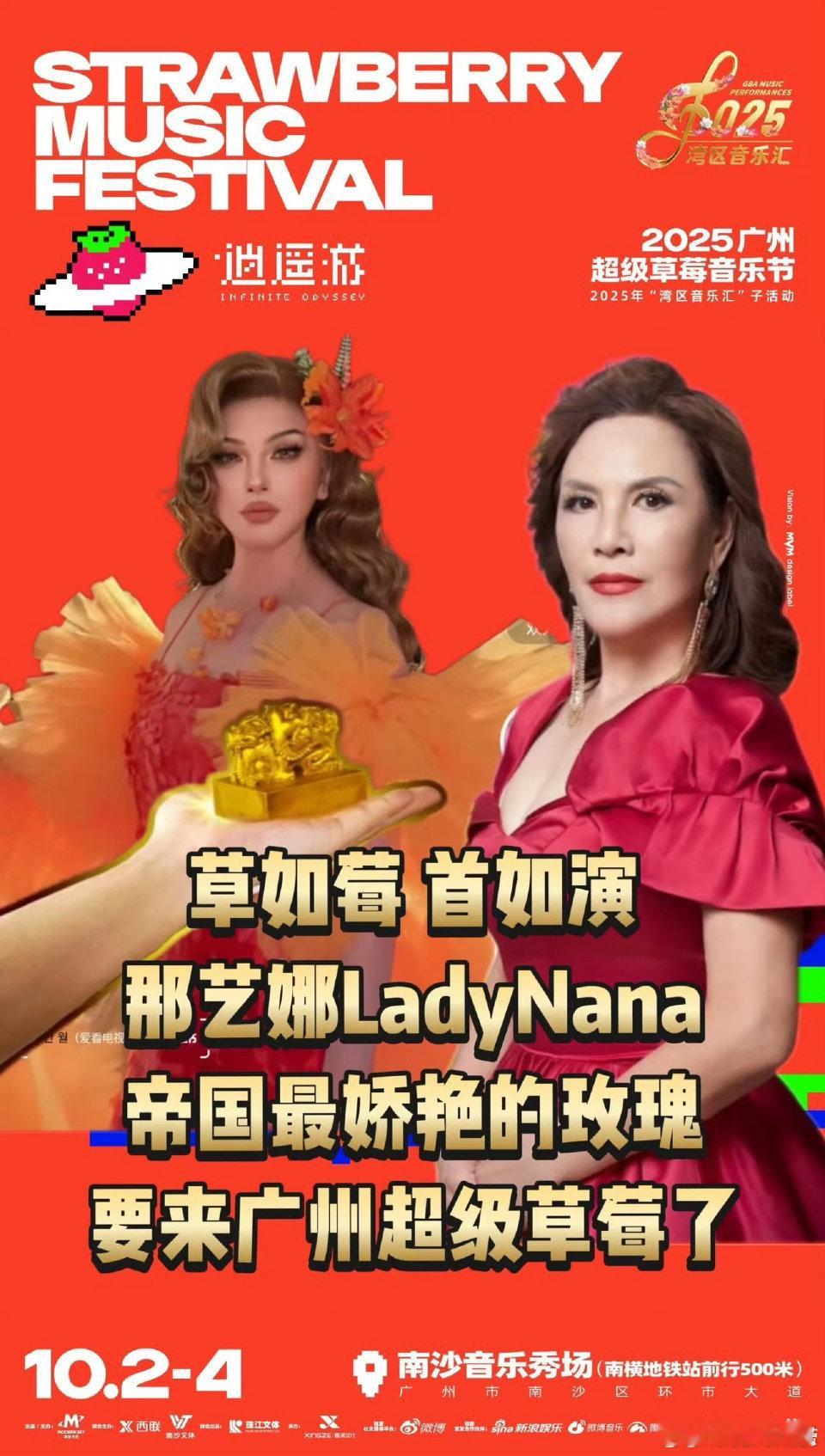 小打小闹就算了……那艺娜这都上草莓音乐节了[融化][融化] ​​​