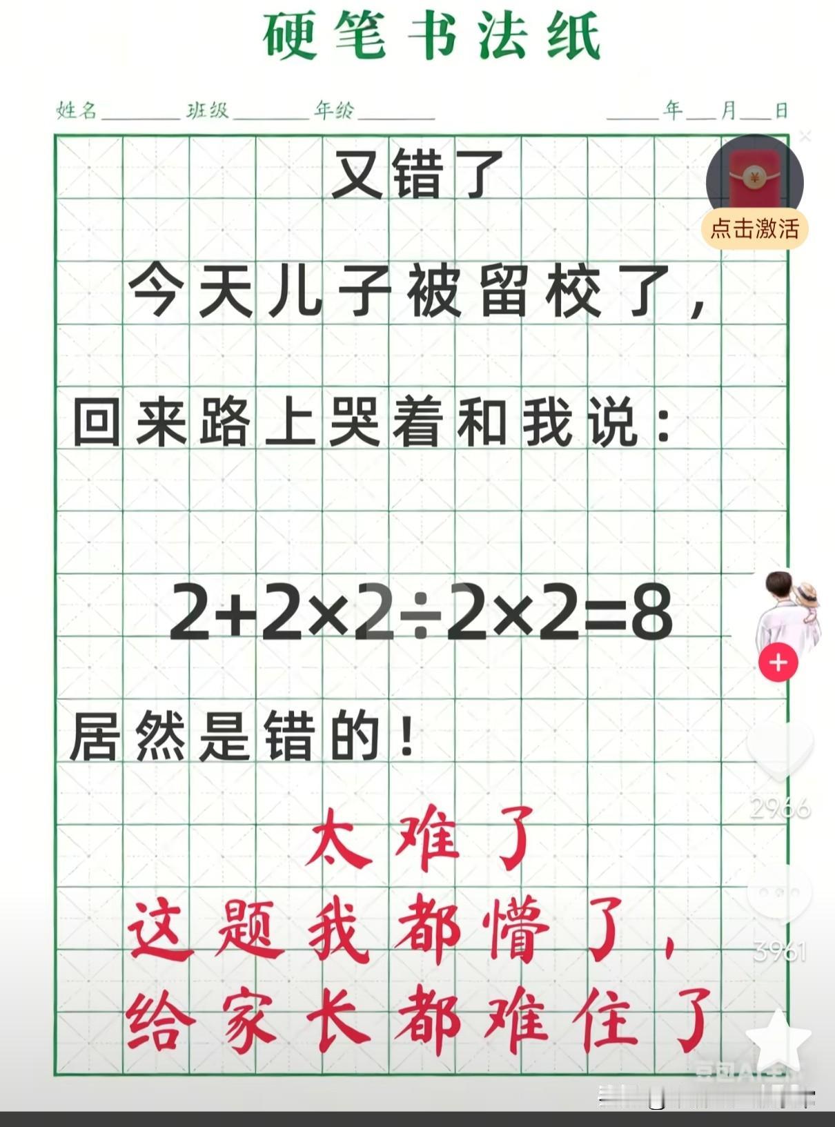 你看看，下面这道计算题正确答案等于几？
一道题难坏了英雄汉！
不知道是时代进步了