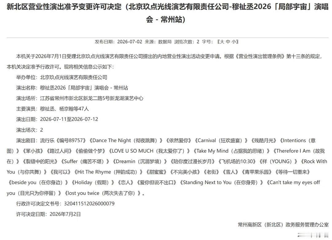 穆祉丞演唱会新增曲目穆祉丞演唱会新增曲目不完美小孩 穆祉丞常州演唱会新增了10首