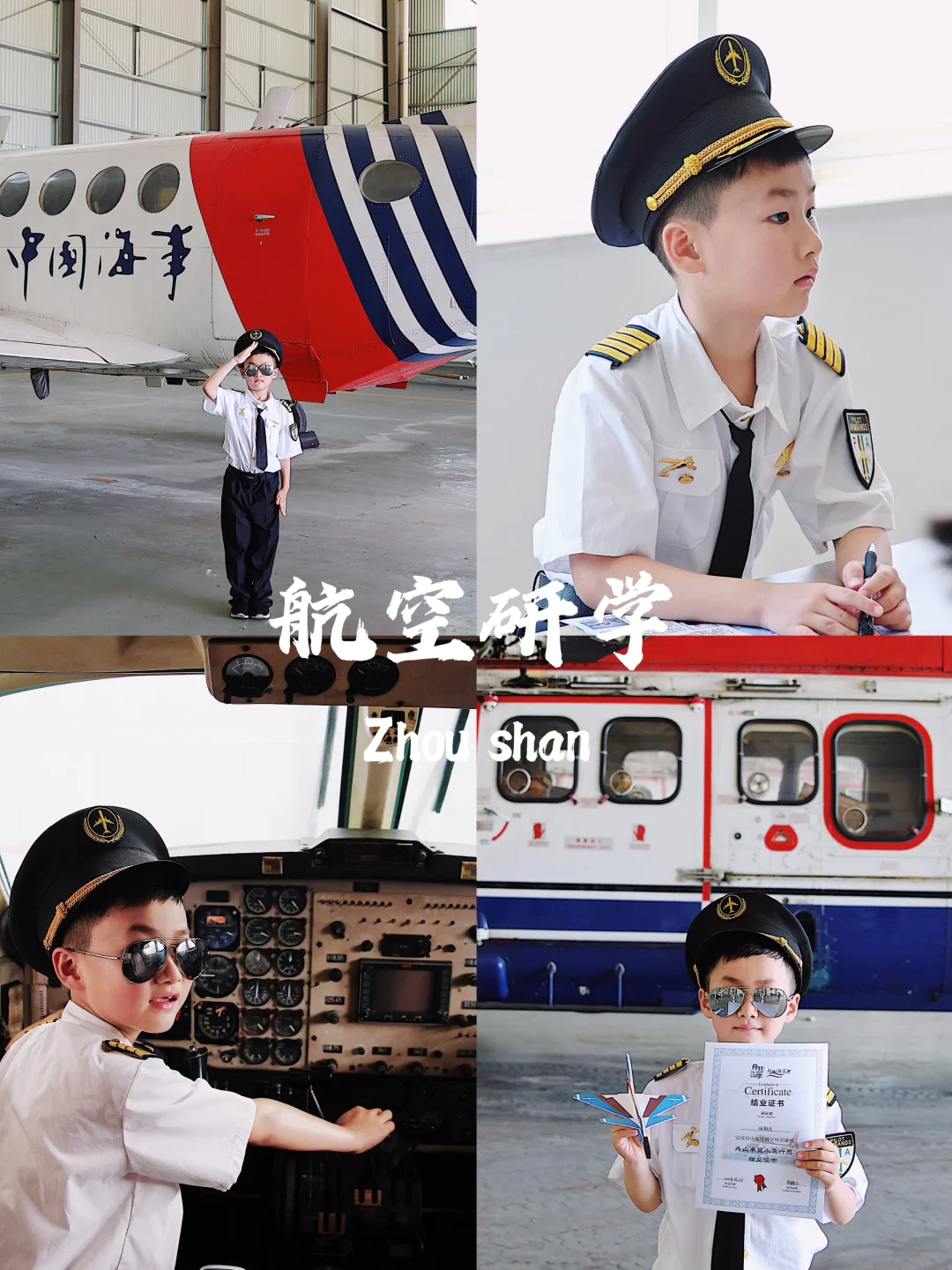 这么好玩的航空研学，我竟然才知道✈️