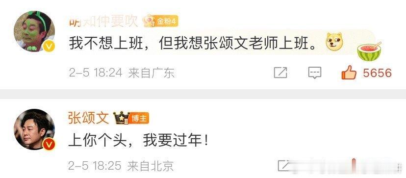 今日心情：上班上你个头，我要过年 ​​​