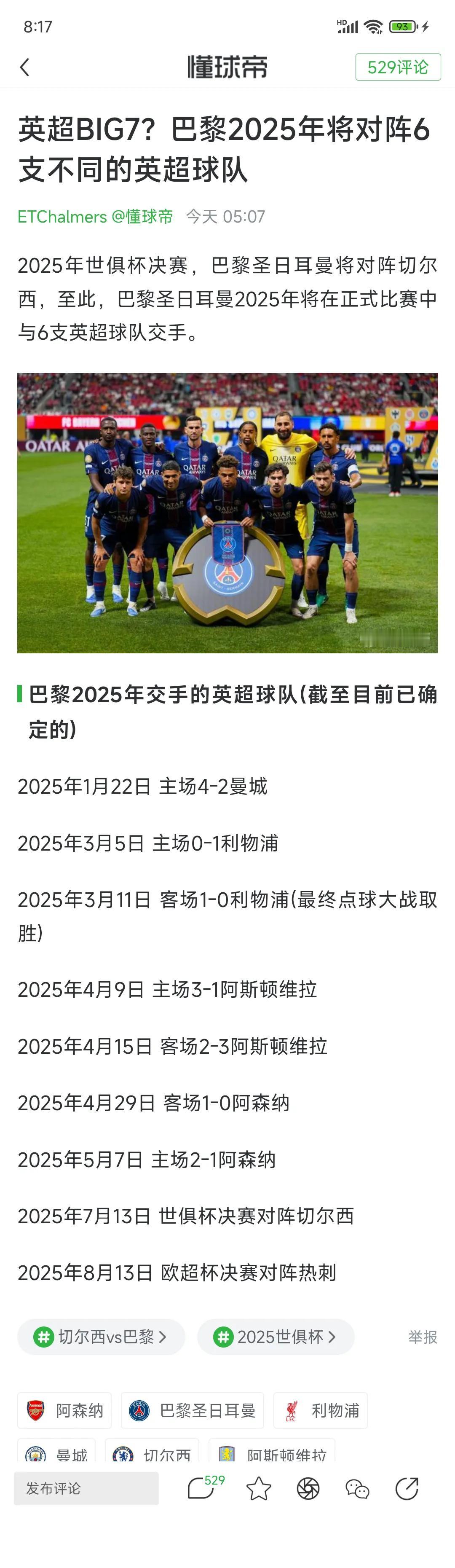 大巴黎今年最疯狂的事，一路要挑战英超Big6！

在欧冠他们干掉利物浦，阿森纳，