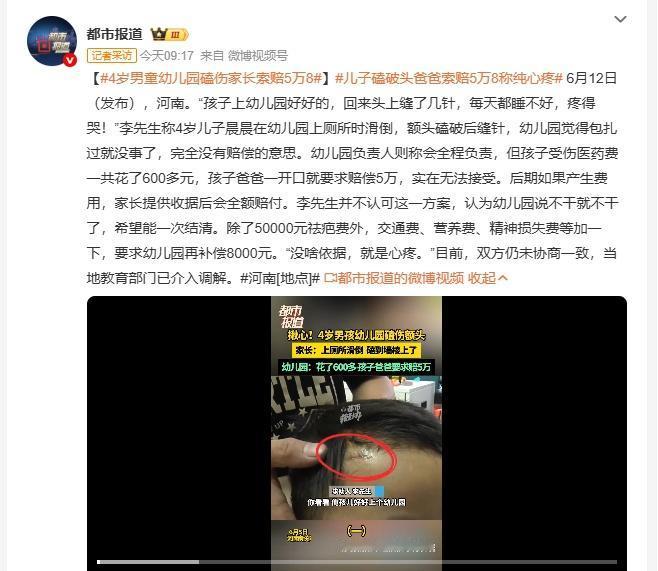 河南一4岁男童在幼儿园上厕所时滑倒，额头磕破缝针，医药费花了600多元。家长要求